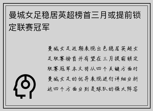 曼城女足稳居英超榜首三月或提前锁定联赛冠军